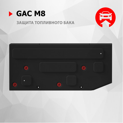 Защита Топливного бака АвтоБроня для GAC M8 2023-, Сталь 45778 мм - Арт. 111.03410.1